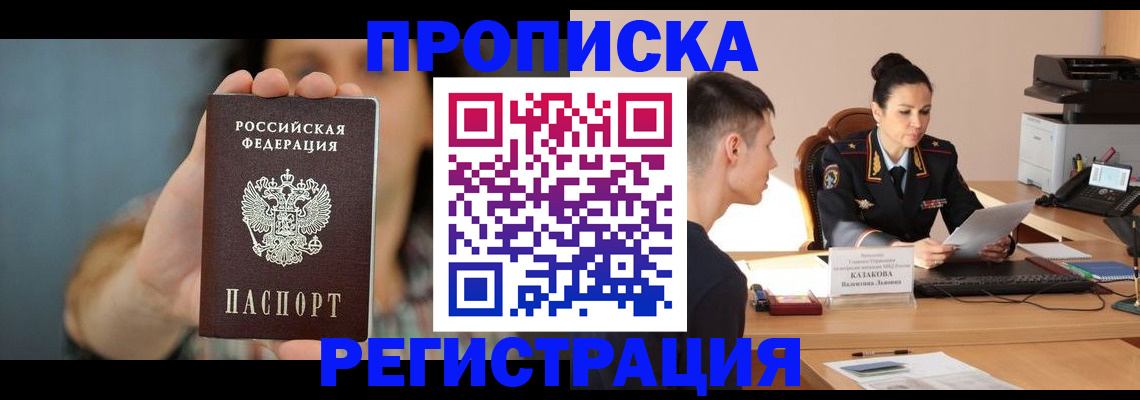 прописка регистрация в Сорочинске