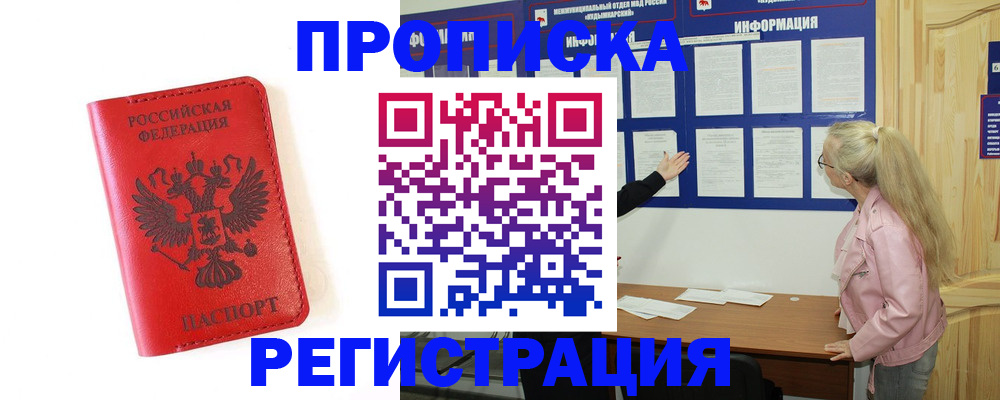 временная регистрация в Сорочинске