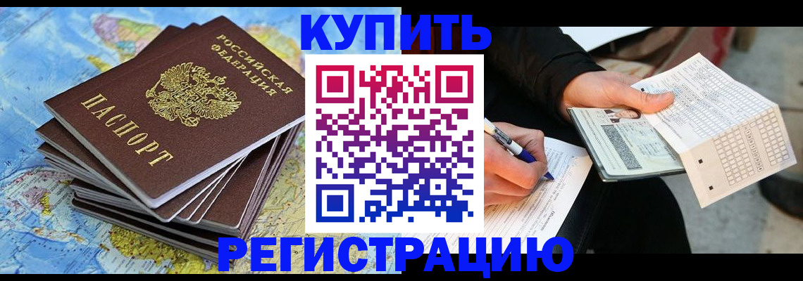 прописка для работы в Сорочинске
